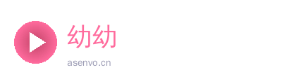 幼幼